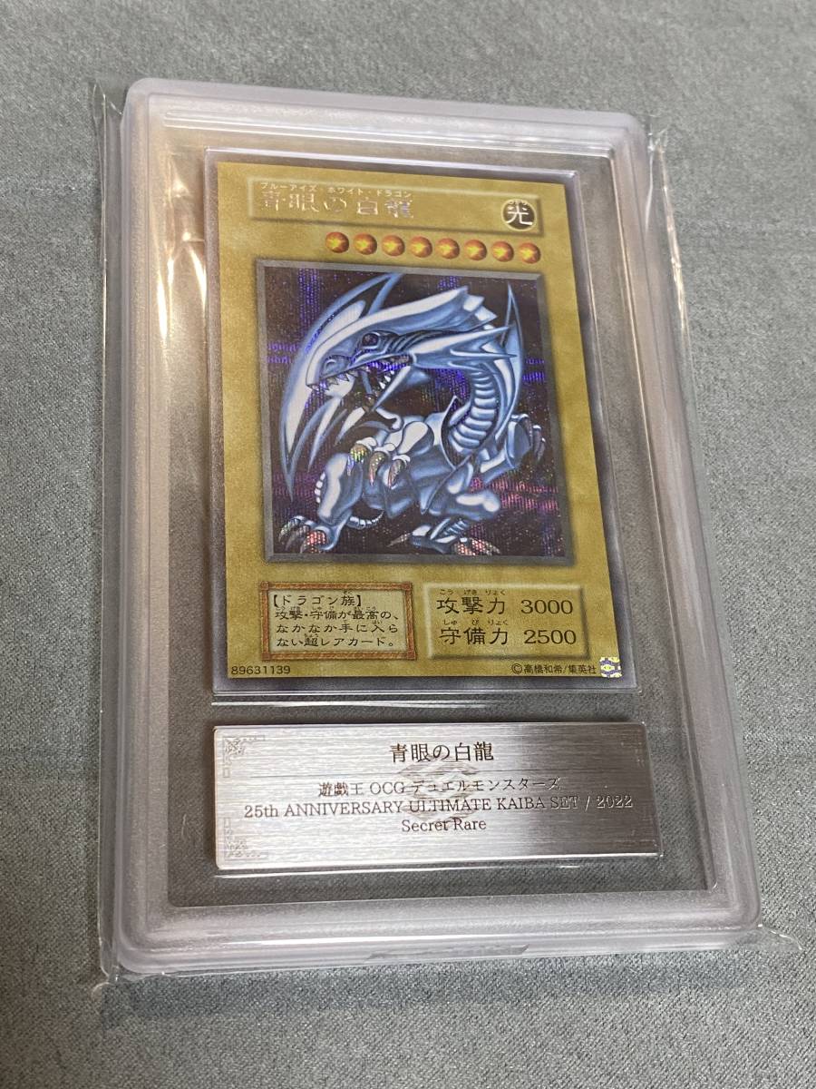 ARS鑑定10＋ 世界に3枚 青眼の白龍 ウルトラレア 鑑定書付 ARS10+