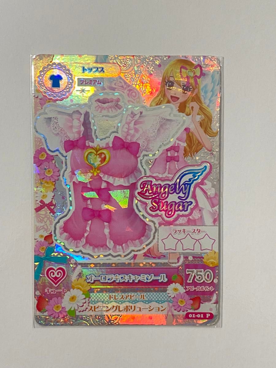 星宮いちごアイカツカードエンジェリーシュガーオーロラキスコーデ排出版