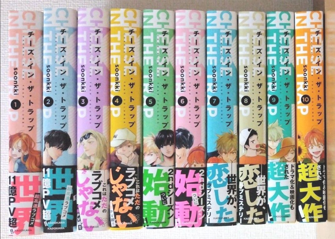 最新 【全巻初版】チーズ・イン・ザ・トラップ 全巻セット 1〜10巻