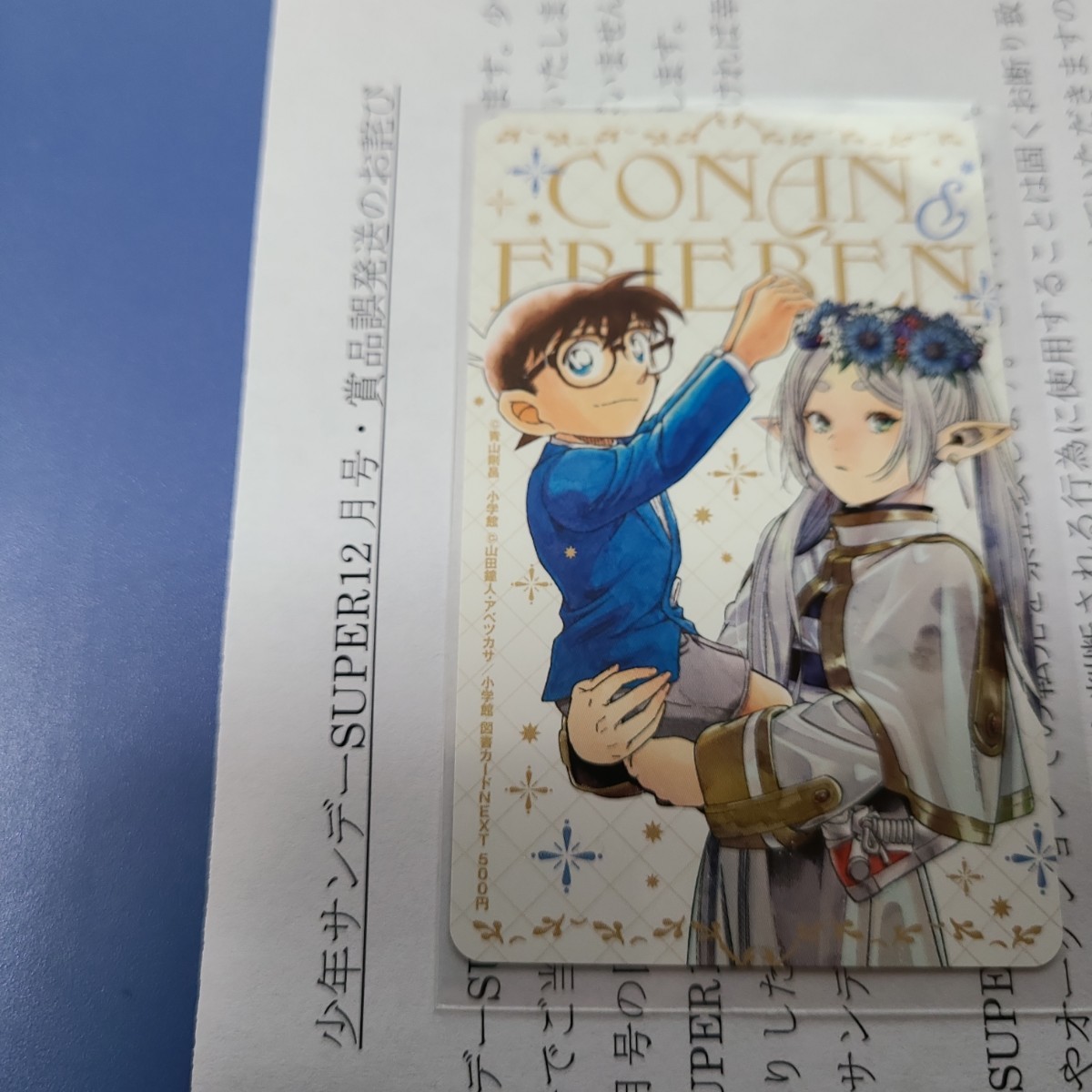 Yahoo!オークション - 名探偵コナン 葬送のフリーレン 図書カード 少年