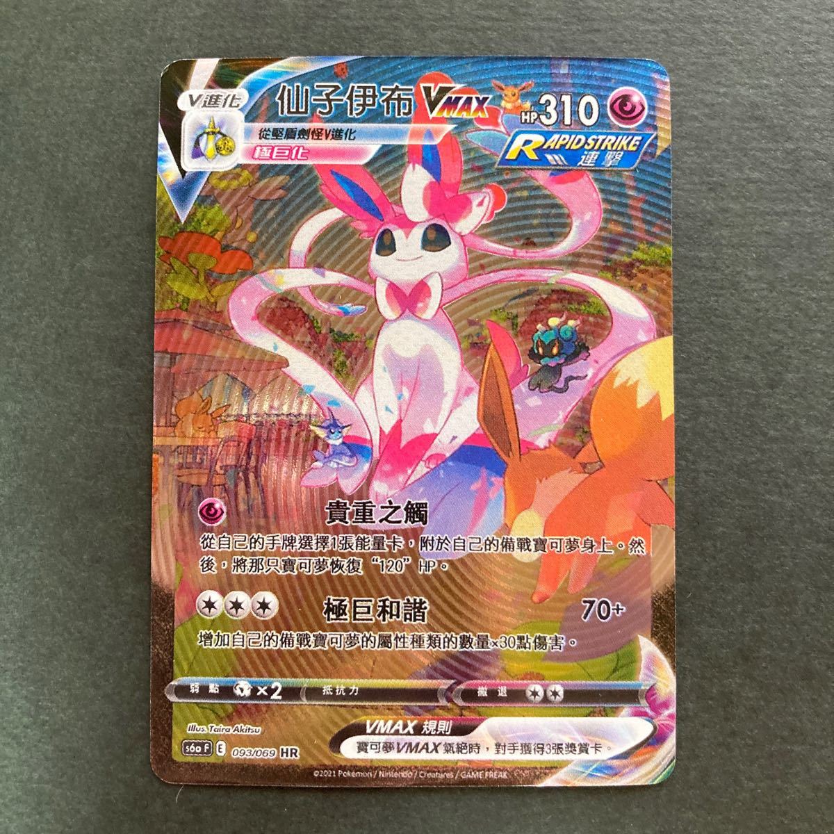 ポケモンカード ニンフィアVMAX SA ニンフィアVMAX | ポケモンカード