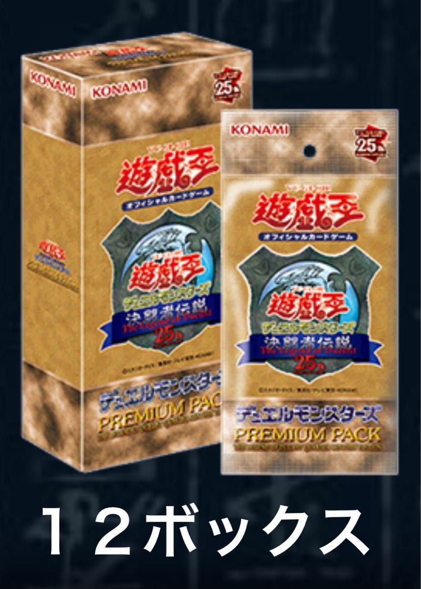 遊戯王 プレミアムパック 決闘者伝説 3BOXセット 遊戯王カード
