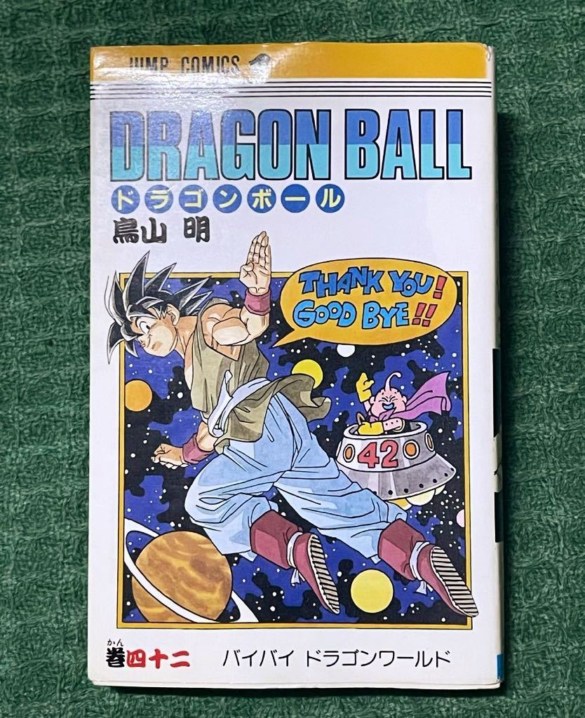 全巻初版】 DRAGON BALL 全42巻 ドラゴンボール 鳥山明 ドラゴンボール