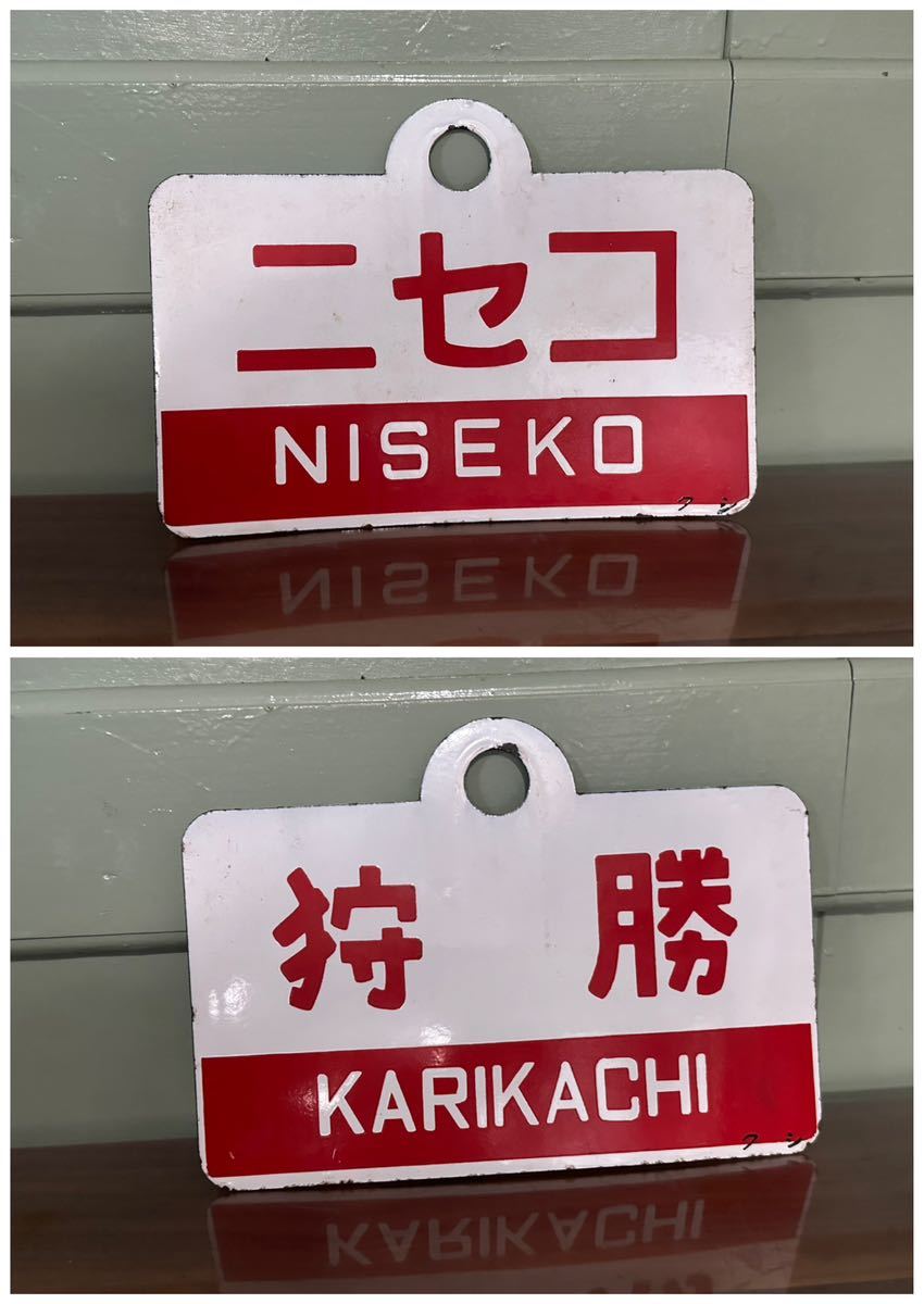 国鉄 愛称板 狩勝 鉄道グッズ 鉄道関連グッズ：国鉄 鉄道プレート 愛称