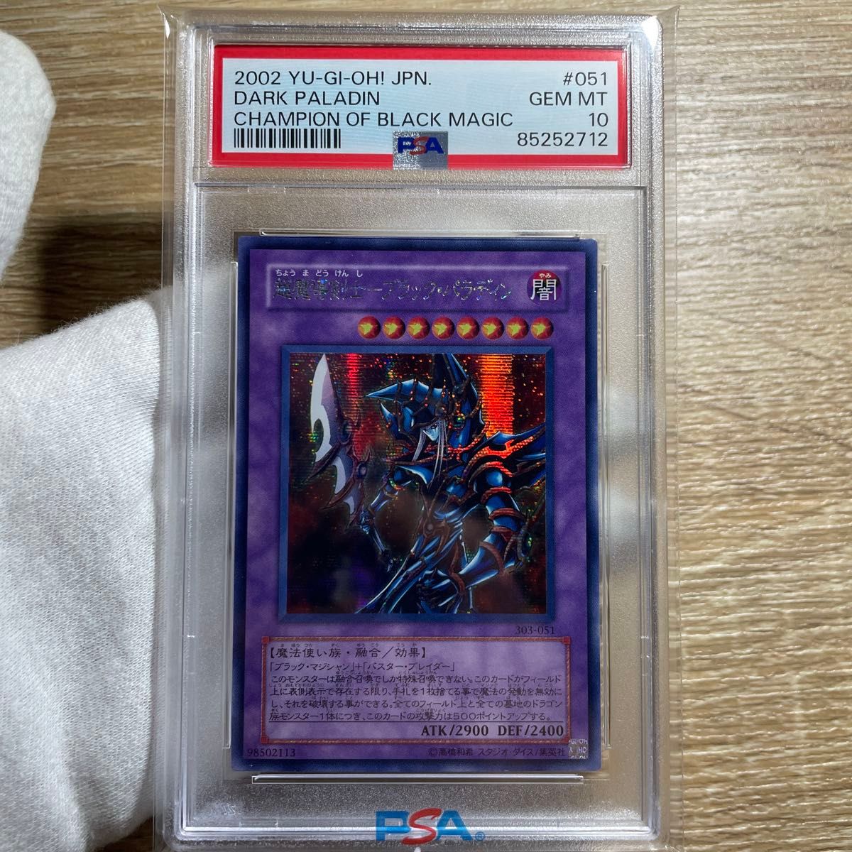 超魔道剣士－ブラック・パラディン 2002年 PSA10 2002年 遊戯王 超魔道