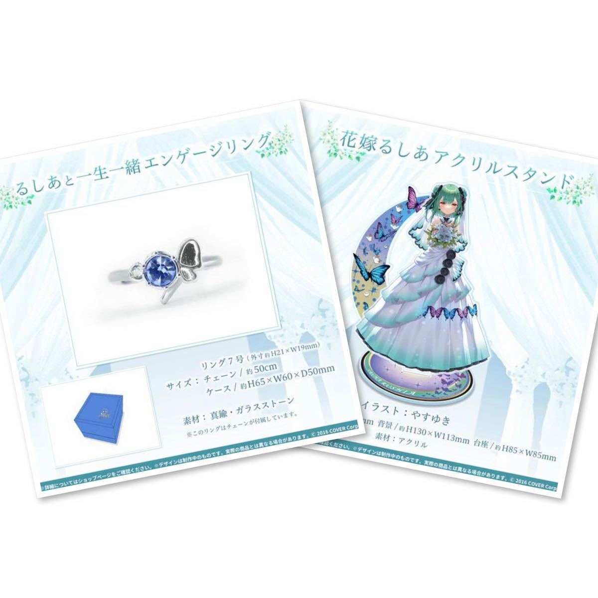 るしあと一生一緒エンゲージリング+花嫁るしあアクリルスタンド｜Yahoo