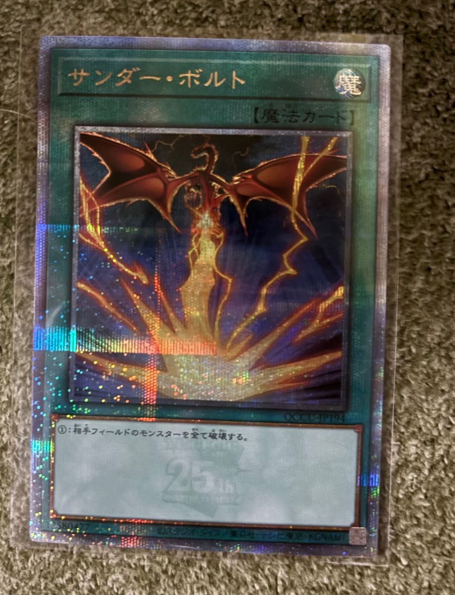遊戯王 サンダーボルト 絵違い 25th クォーターセンチュリー