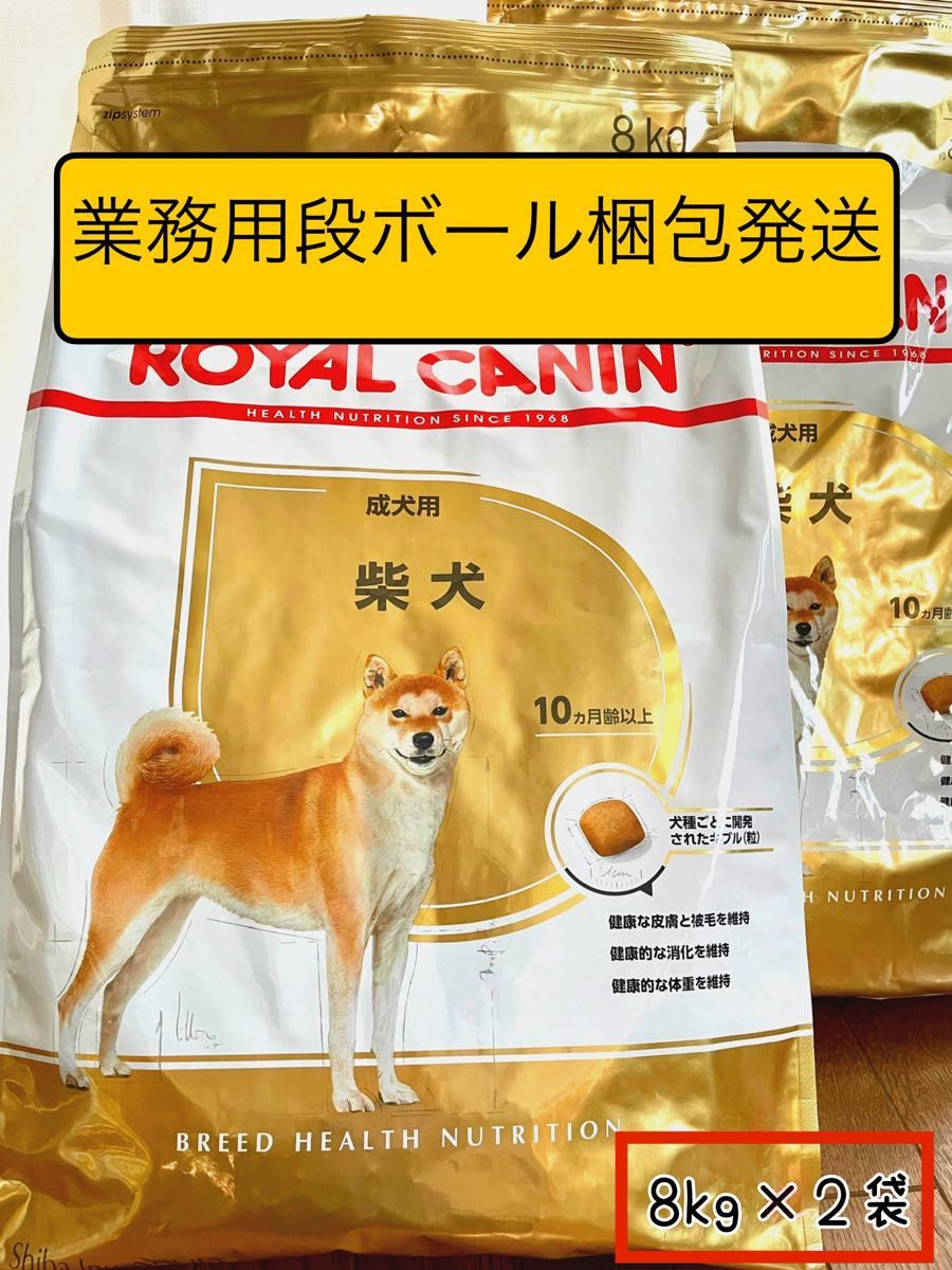 ROYAL CANIN 柴犬用 ドライフード 8kg×2個セット