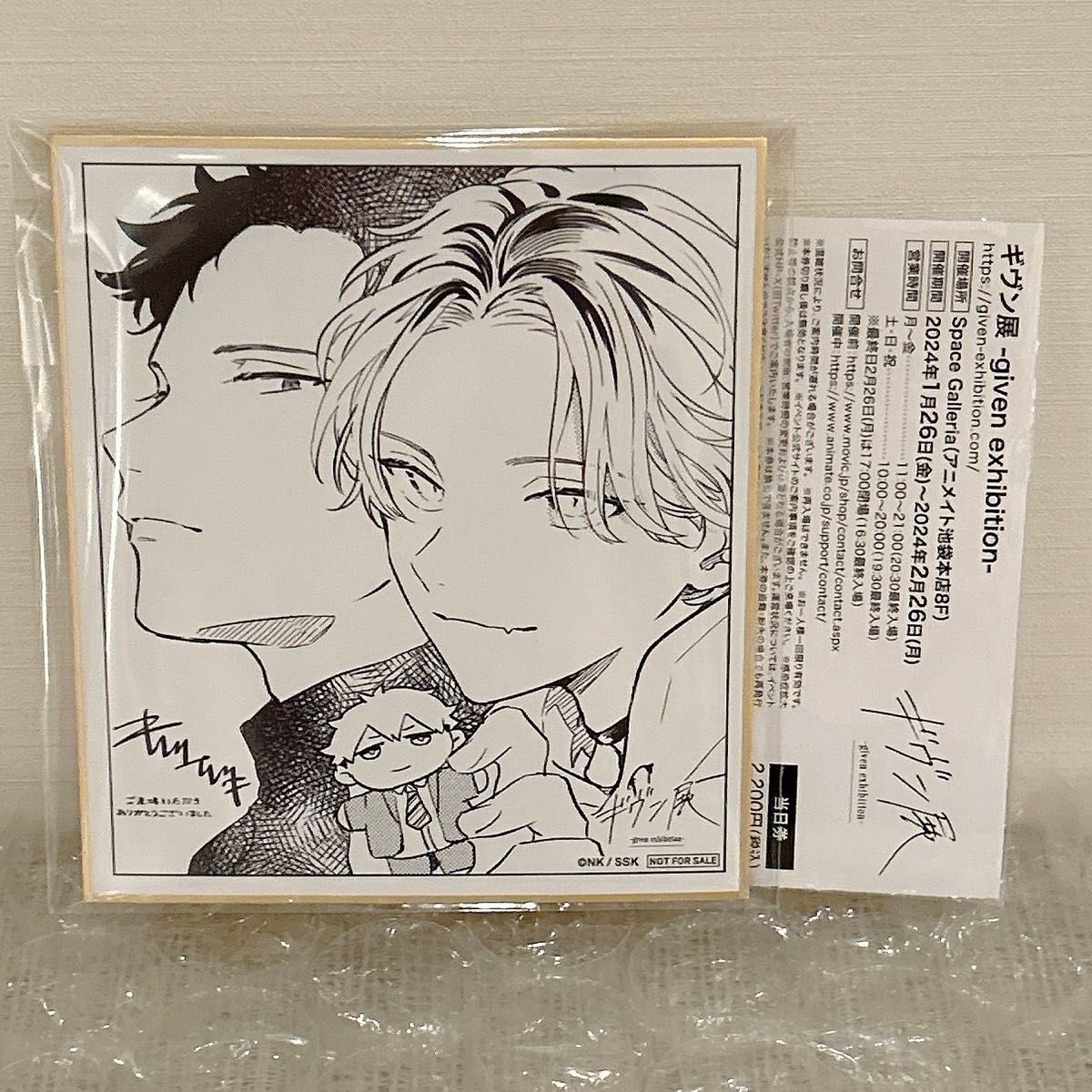 ギヴン展 入場特典 色紙 コンプリート 真冬 立夏 柊 玄純 秋彦 春樹