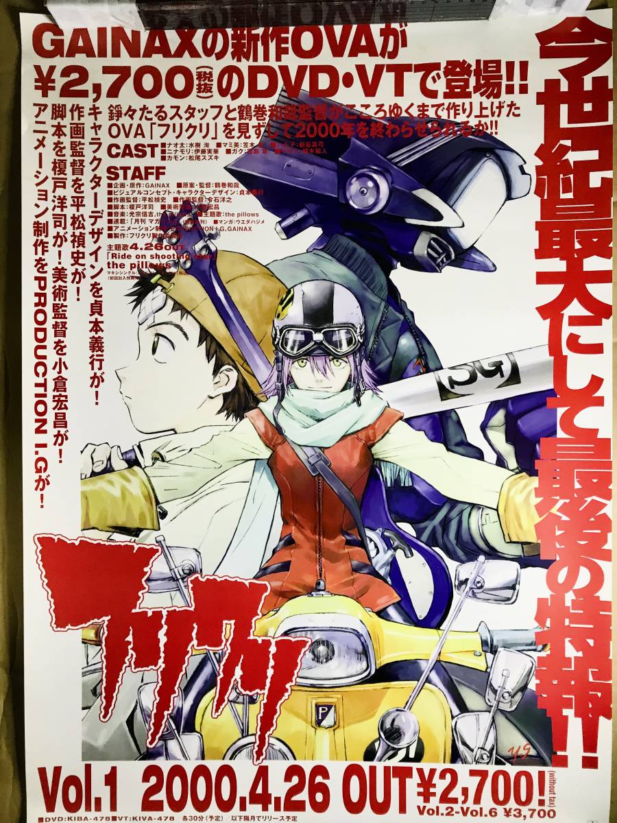 特典用 貞本義行 フリクリ B2ポスター 2枚セット FLCL フリクリ