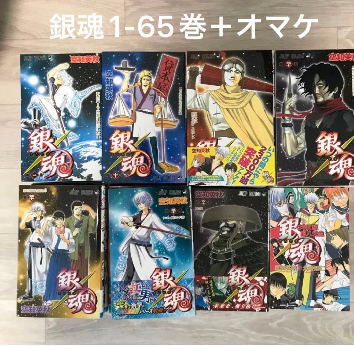 銀魂 1〜65巻セット 初版本多数 空知英秋 銀魂 1〜65巻セット 初版本