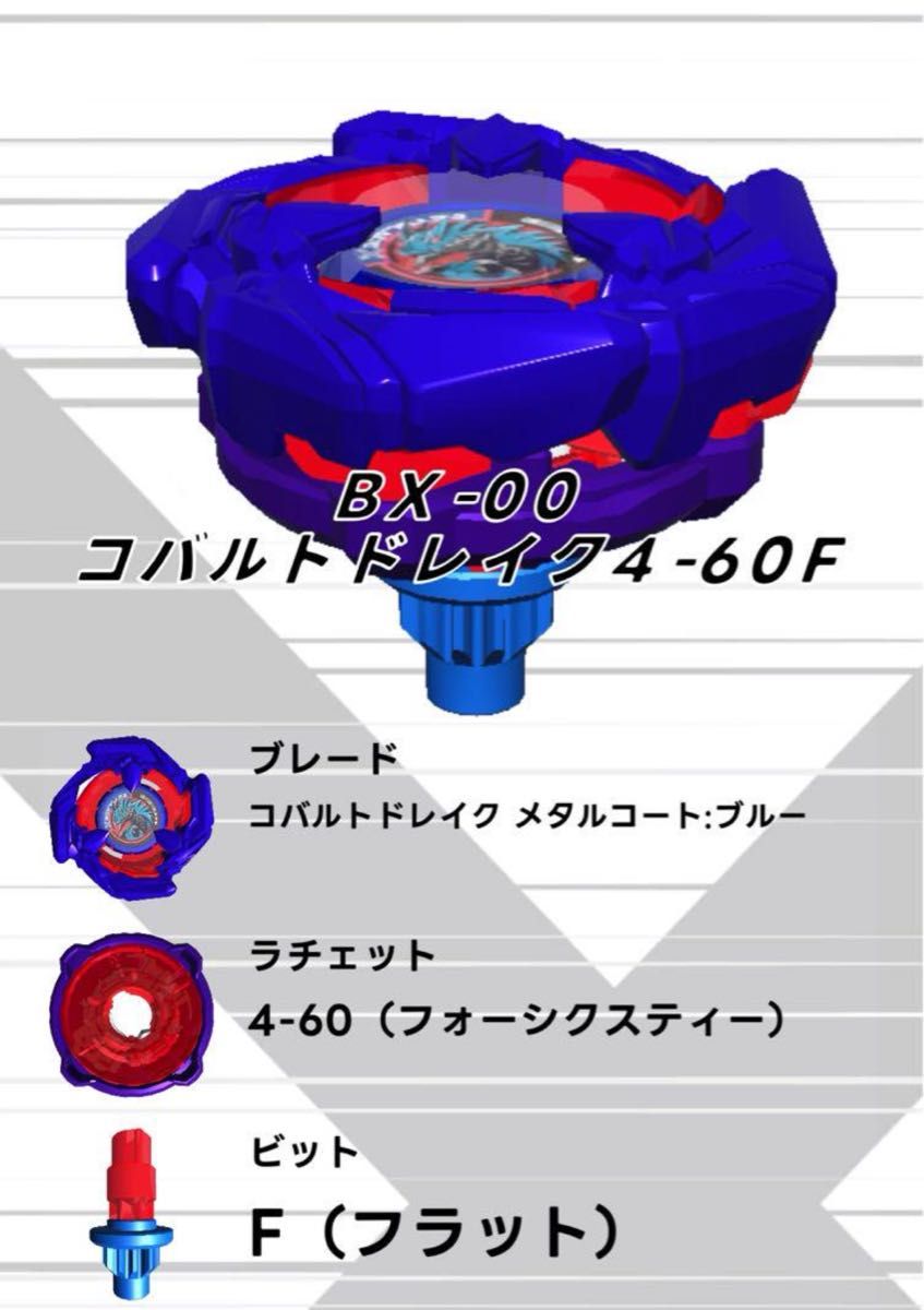 コバルトドレイク メタルコート ブルー ベイブレードx コバルト