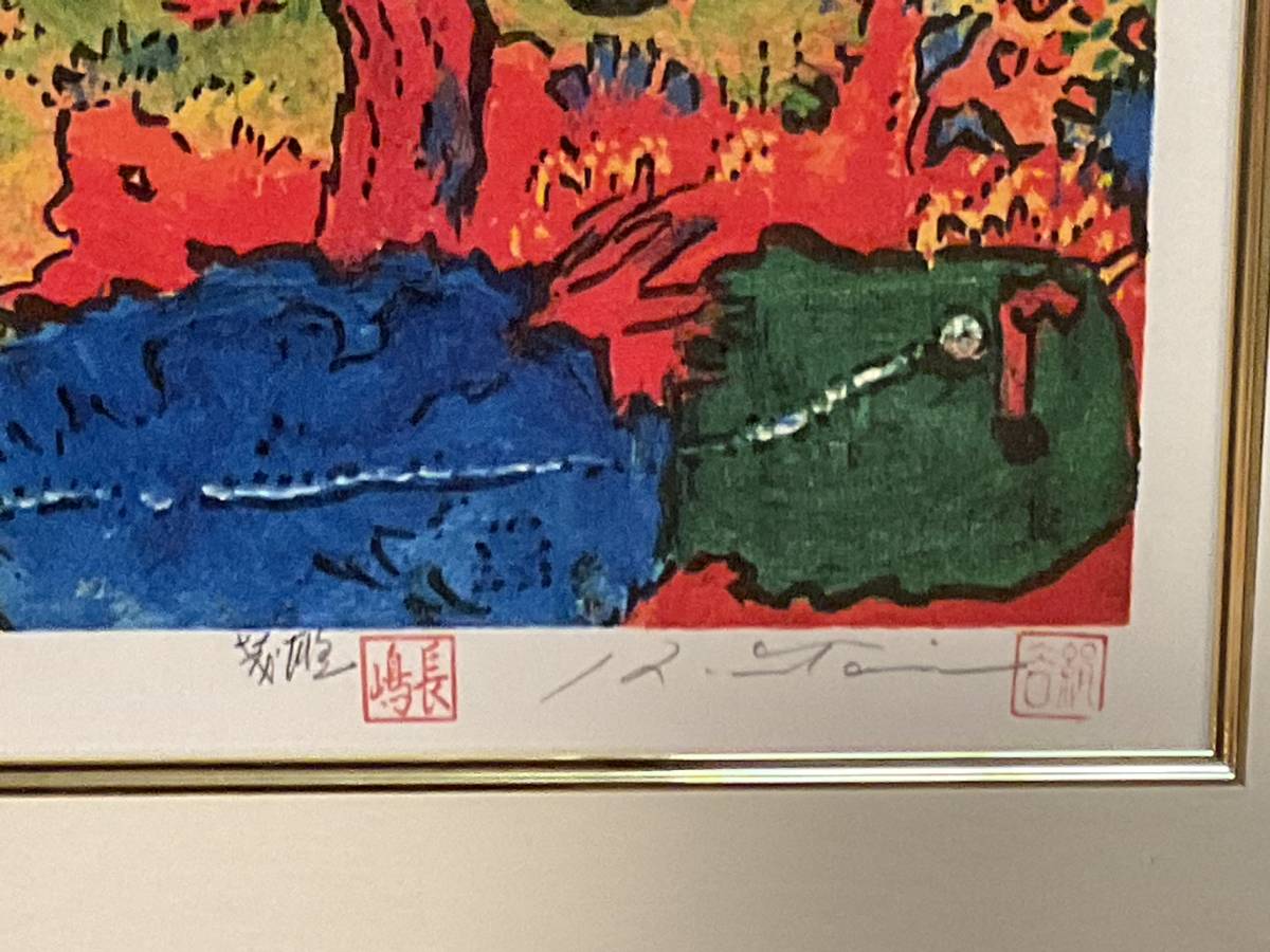 長嶋茂雄・絹谷幸二 共同制作 「新世紀生命富士」 リトグラフ