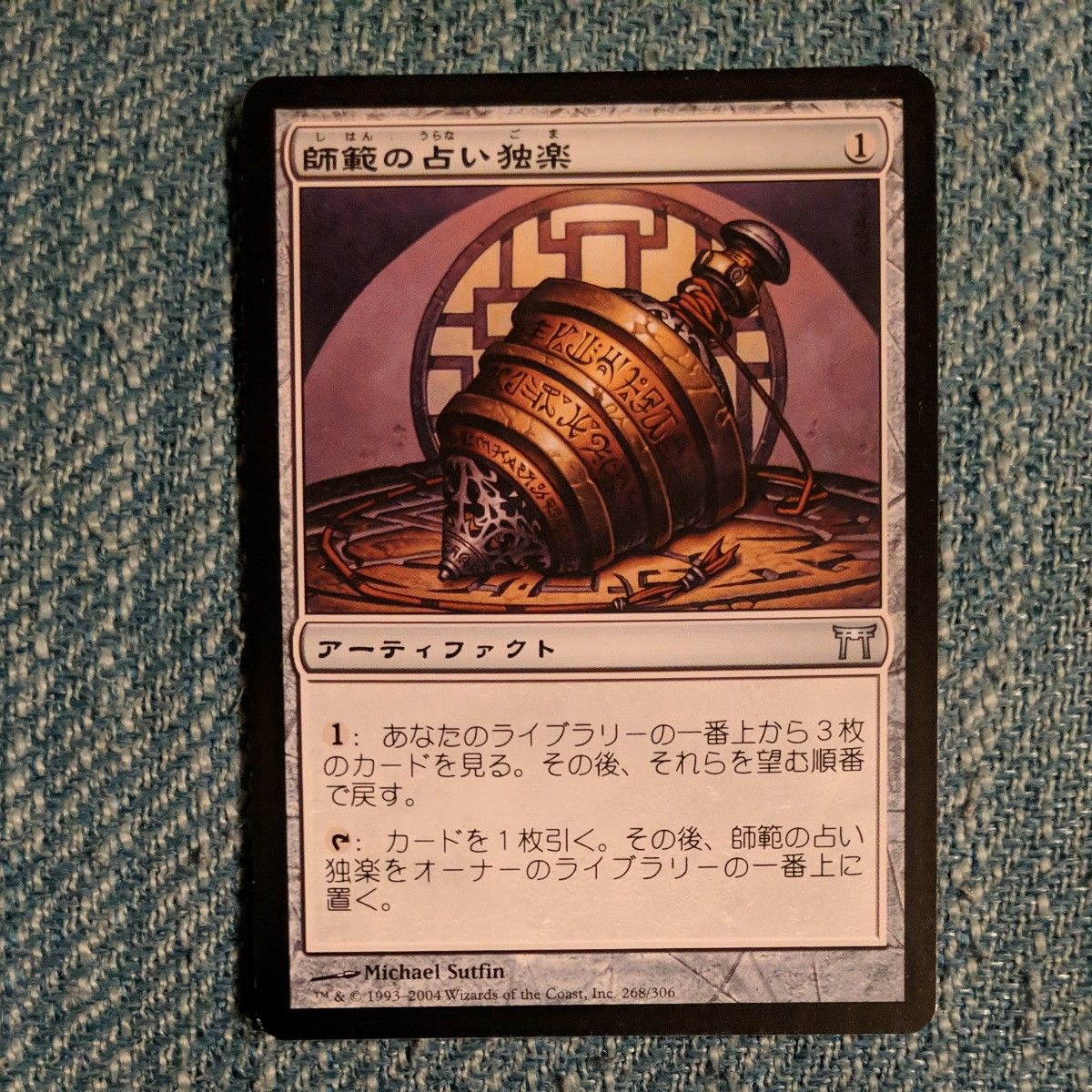 師範の占い独楽 初版 foil CHK MTG マジック・ザ・ギャザリング 師範の