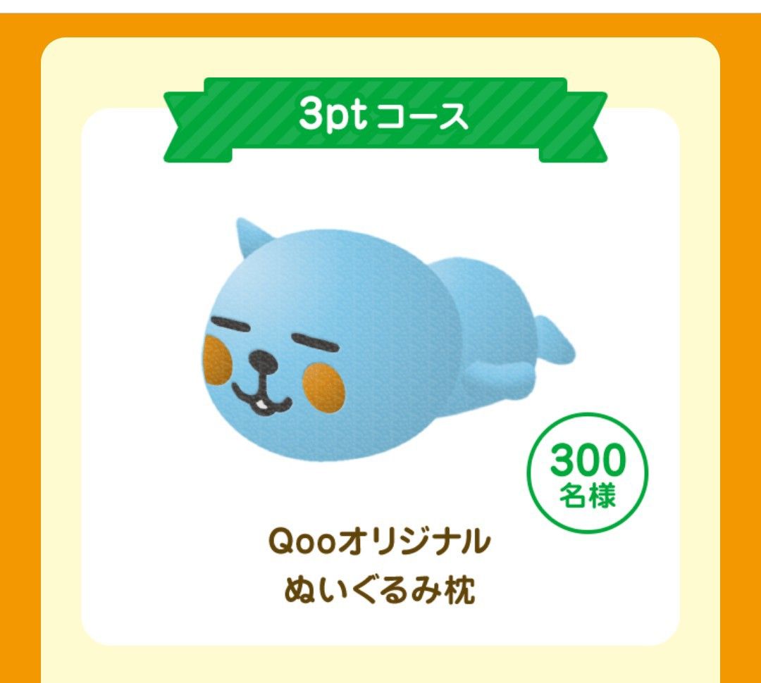 非売品 レア 希少 店頭用Qooぬいぐるみ クー 超特大 希少 店頭用Qoo