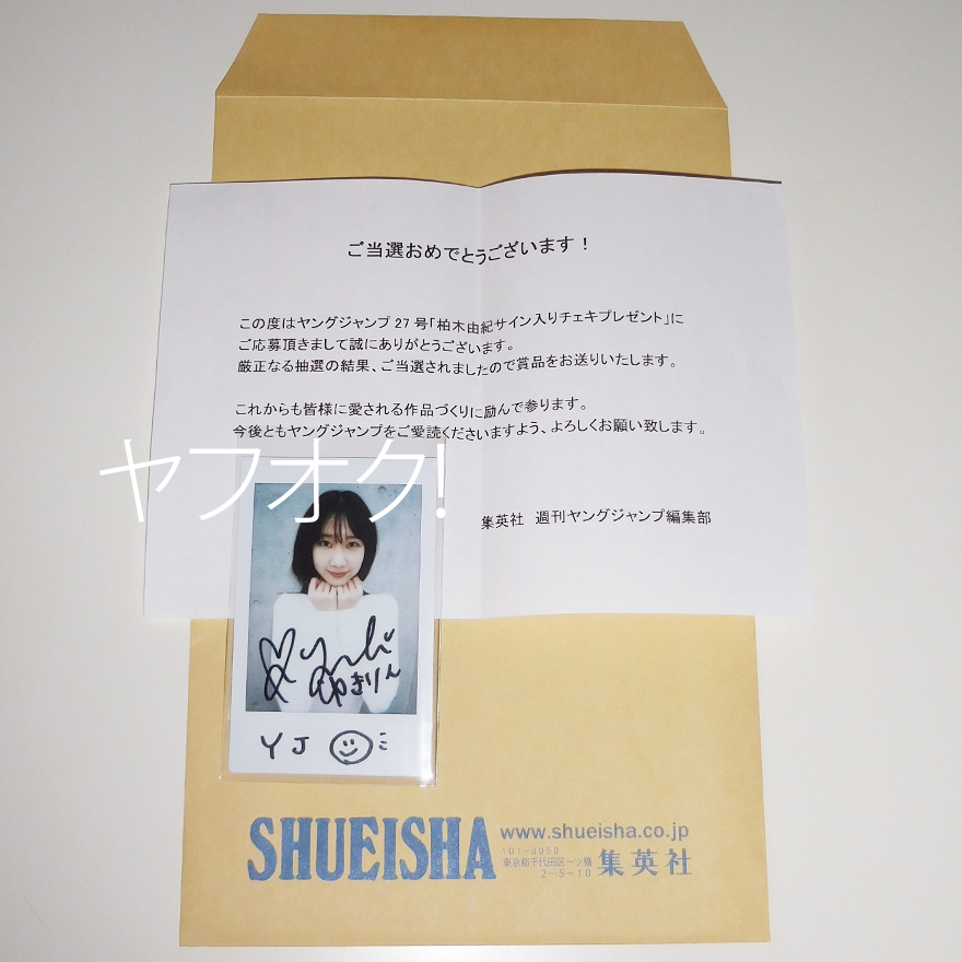 Yahoo!オークション - 柏木由紀 直筆サイン入りチェキ AKB48