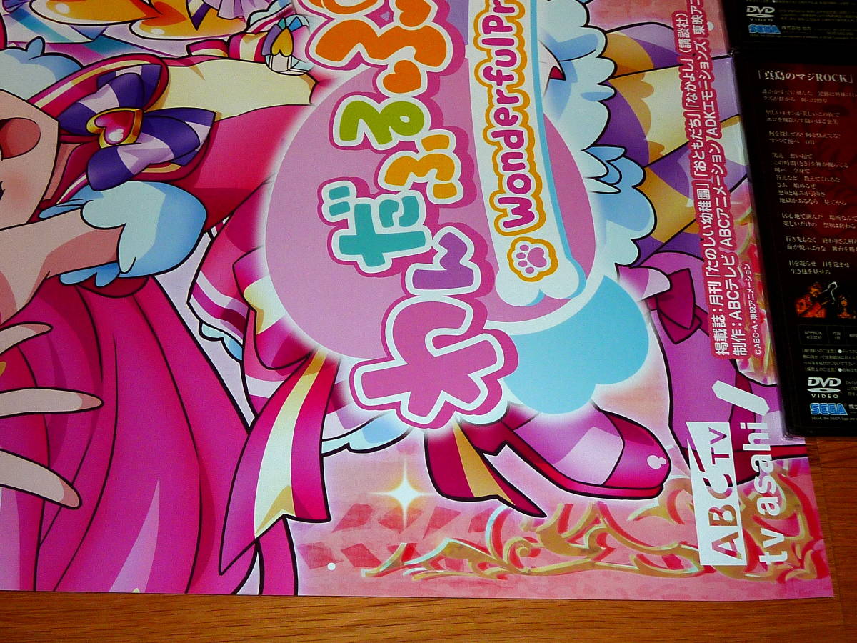 Yahoo!オークション - 非売品 ポスター 新番組 わんだふるぷりきゅあ