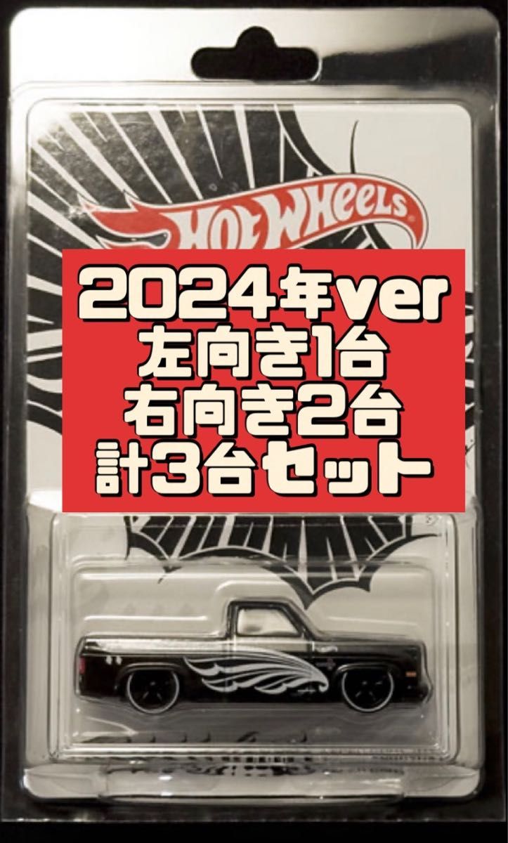 ホットウィール コレクターズ ジャパン コンベンション 2024年 限定モデル