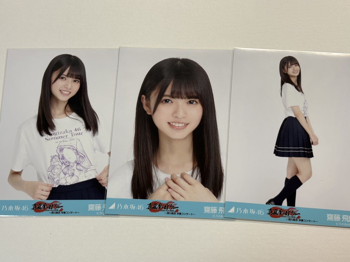 乃木坂46 生写真 コンプ 深川麻衣