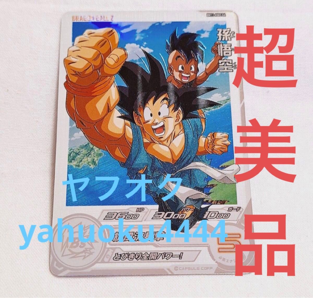ぱ*き様 ドラゴンボールヒーローズ ドラマティックアートカードパック
