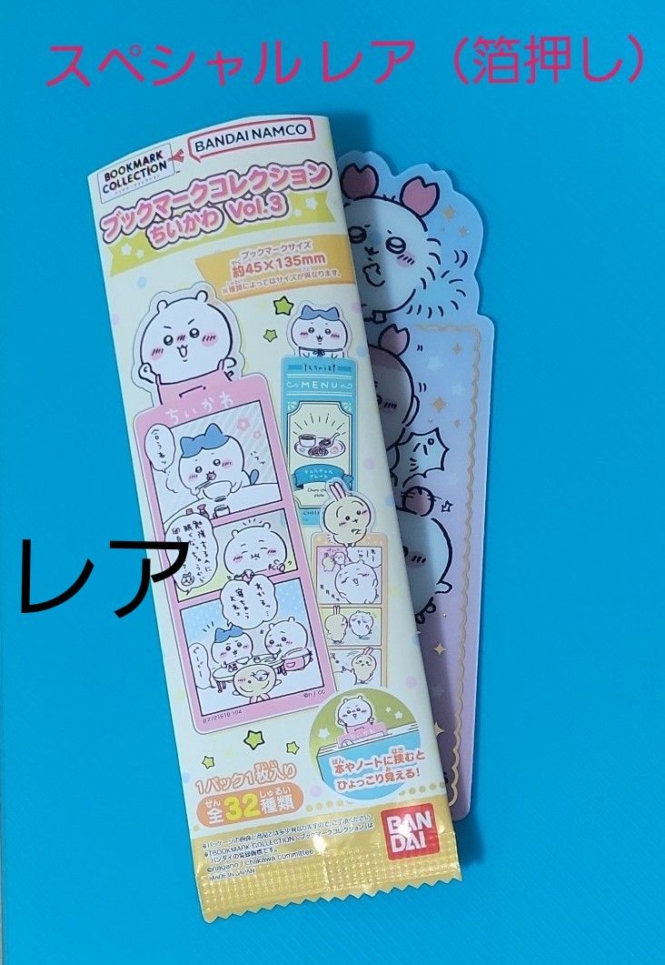 ちいかわ ブックマークコレクション ファイル・Vol.3 未開封BOX