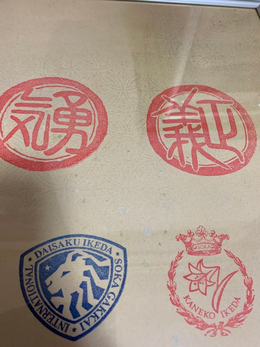 創価学会／池田大作先生／押印和紙」 販売 創価学会／池田大作先生
