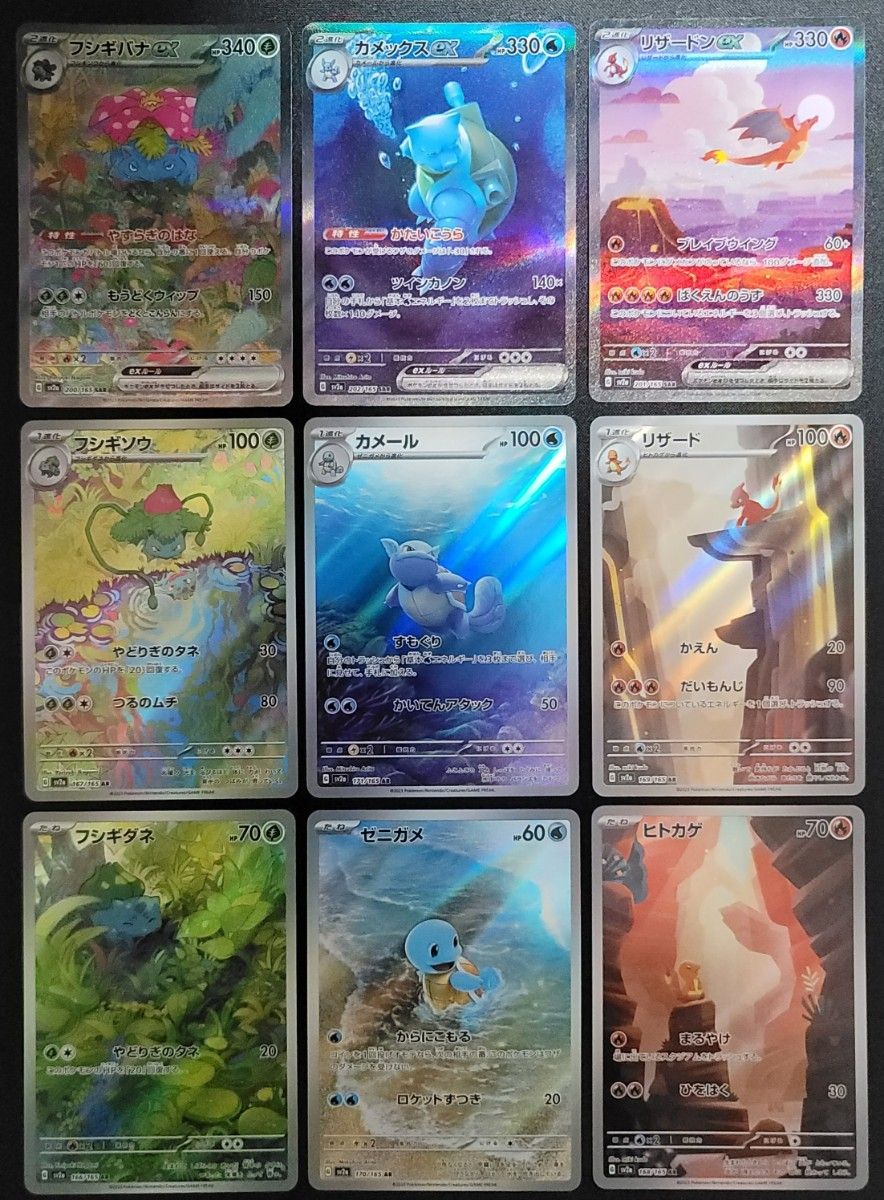 ポケモンカード 151 御三家進化ライン SAR AR まとめ売り｜Yahoo