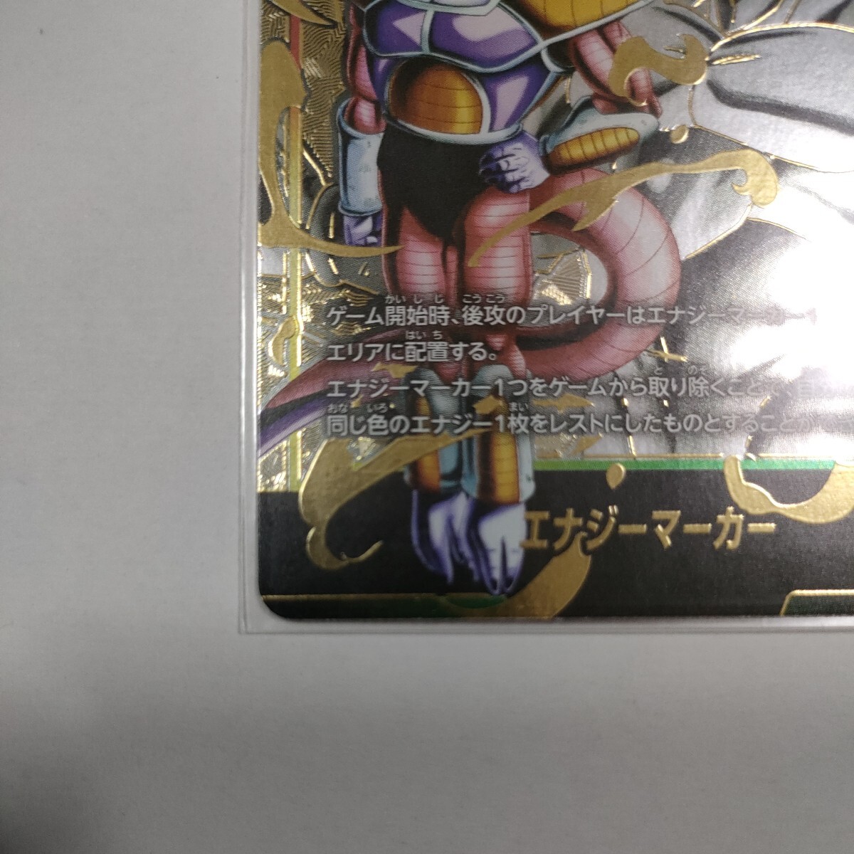 ドラゴンボール フュージョンワールド エナジーマーカー フリーザ