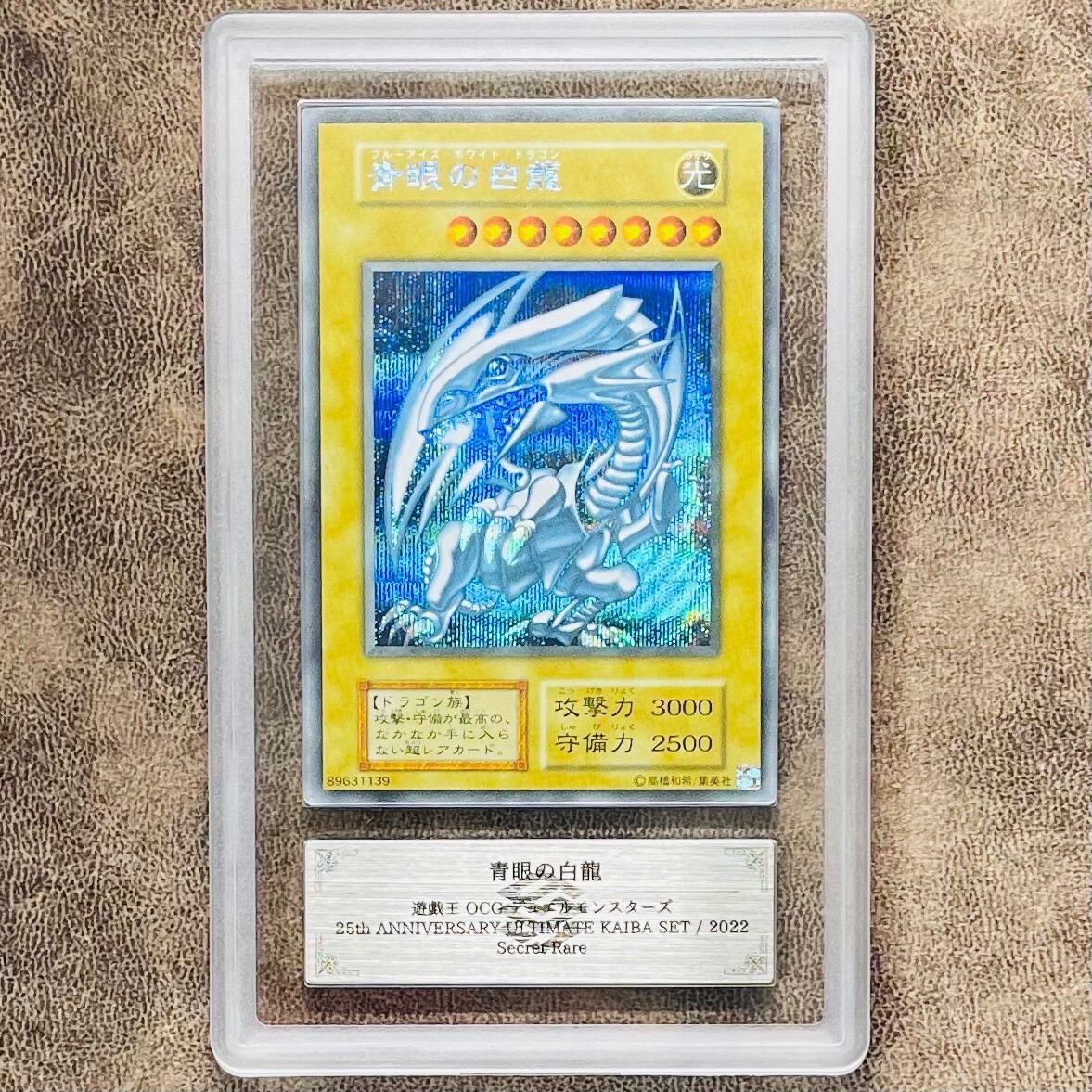 ARS10+ 遊戯王 ブルーアイズ シークレット ② 鑑定書付】 ARS10+