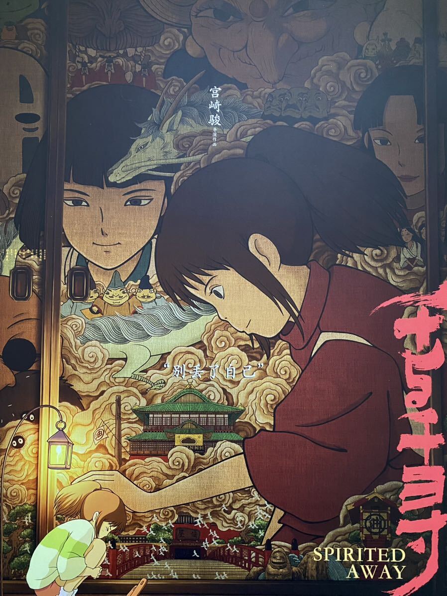 早い者勝ち！】 ジブリ 千と千尋の神隠し 中国版A ポスター 宮崎駿 ②