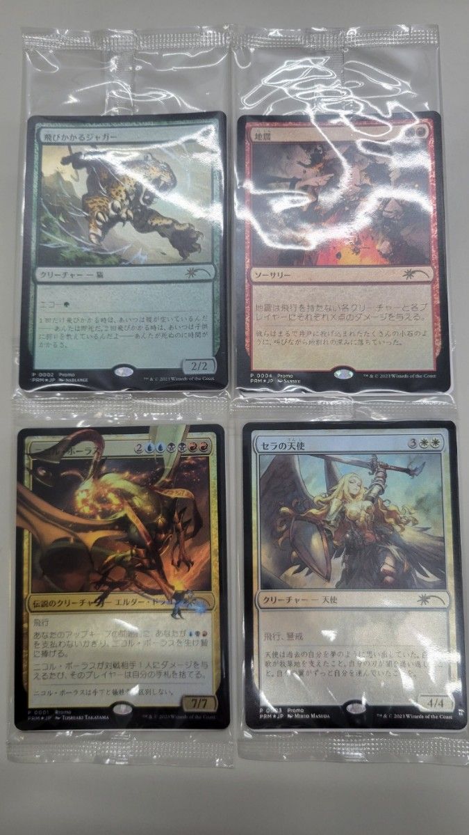 セラの天使 ニコル・ボーラス 飛びかかるジャガー 地震 プロモ4枚