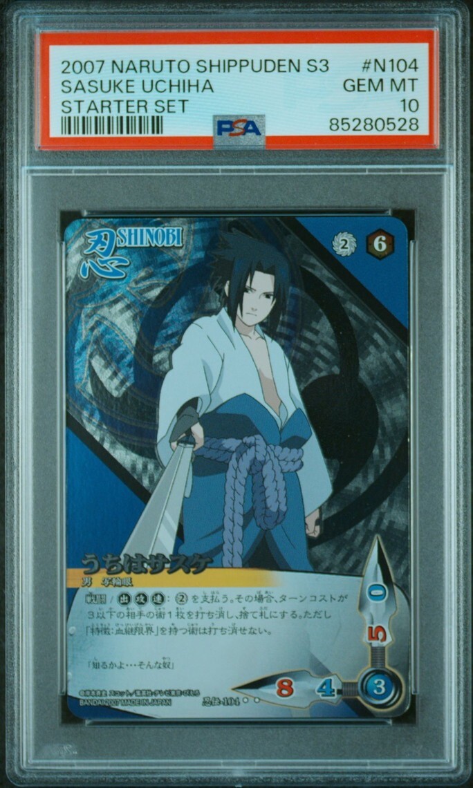 naruto ナルト疾風伝カードゲーム sasuke サスケ psa10