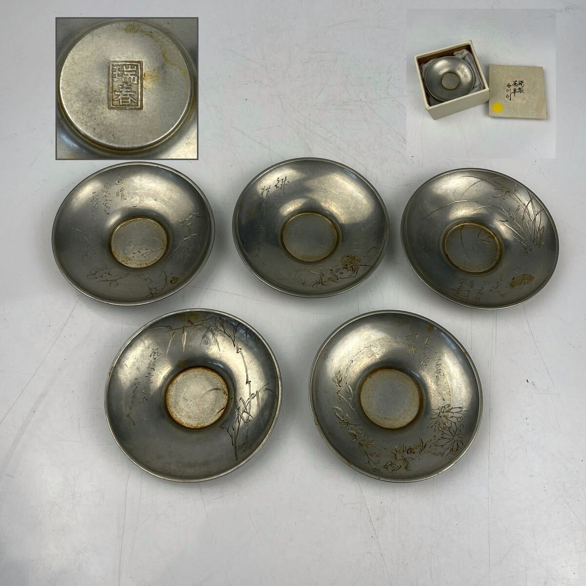 民国全利老店錫茶托5件煎茶道具中国古美術三生