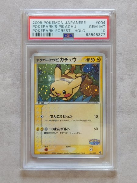 ポケモンカード ポケパークのピカチュウ PSA10 004/009 PSA10