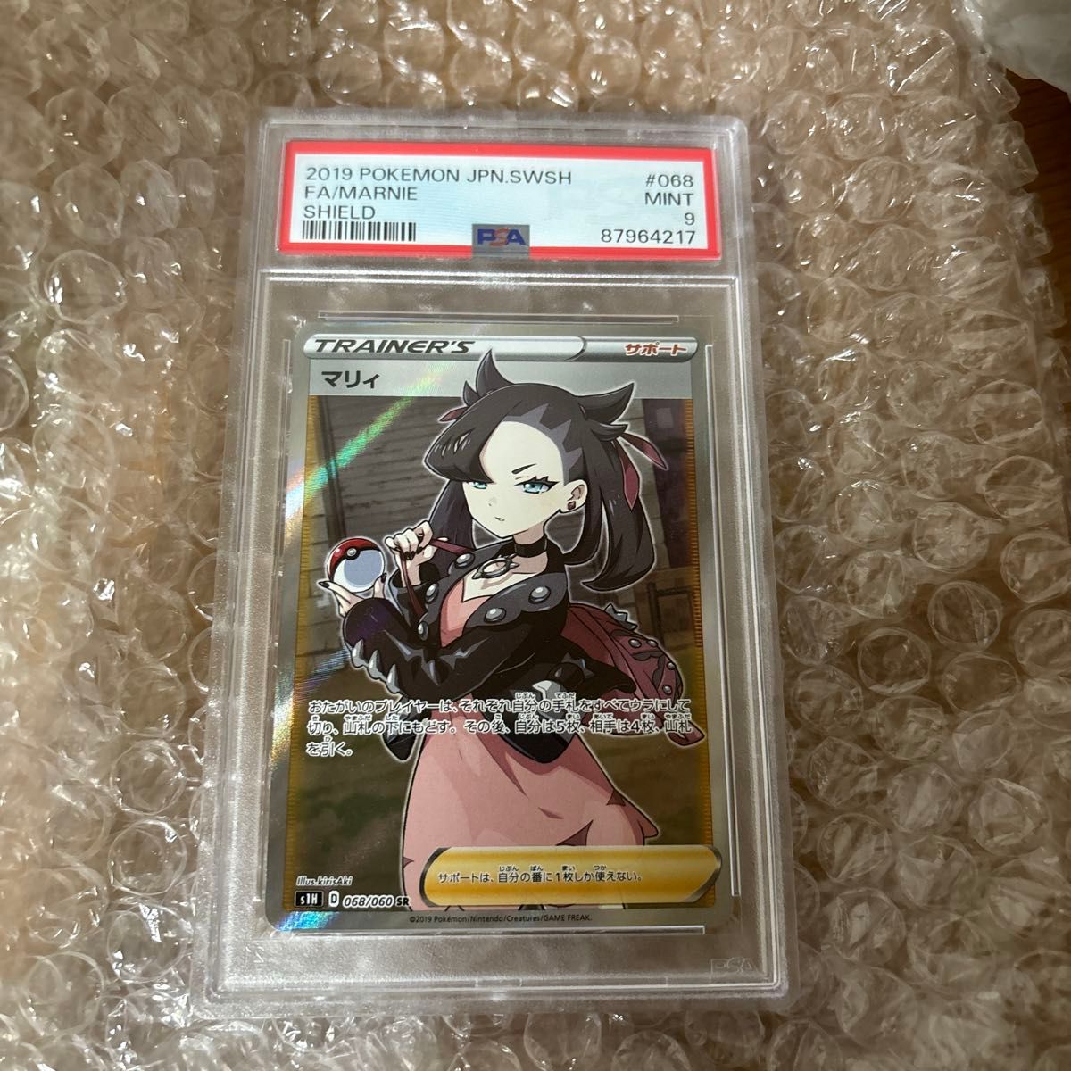 ポケモンカードシールドマリィSR PSA9
