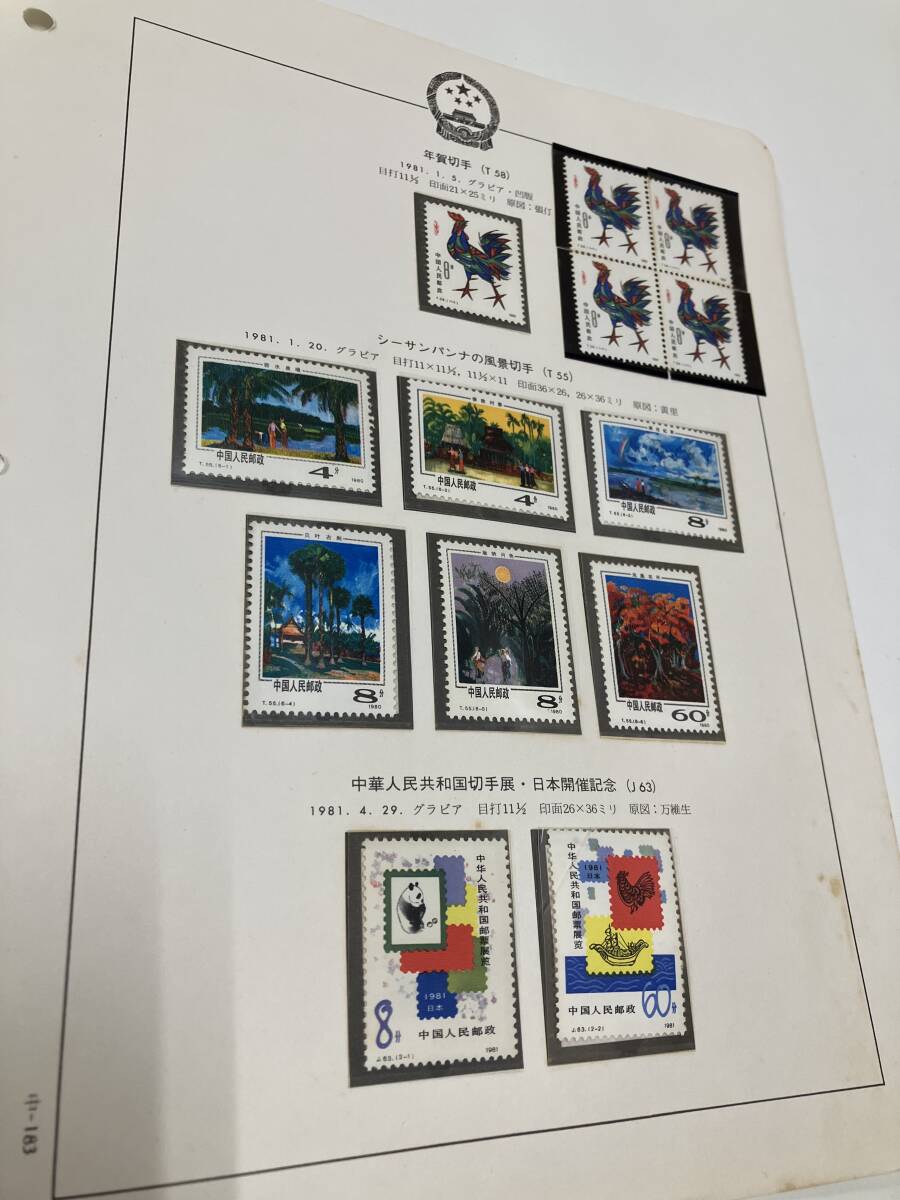 中国記念切手集 1986年 中国記念切手集 1986年 中国切手買取｜バイセル公式