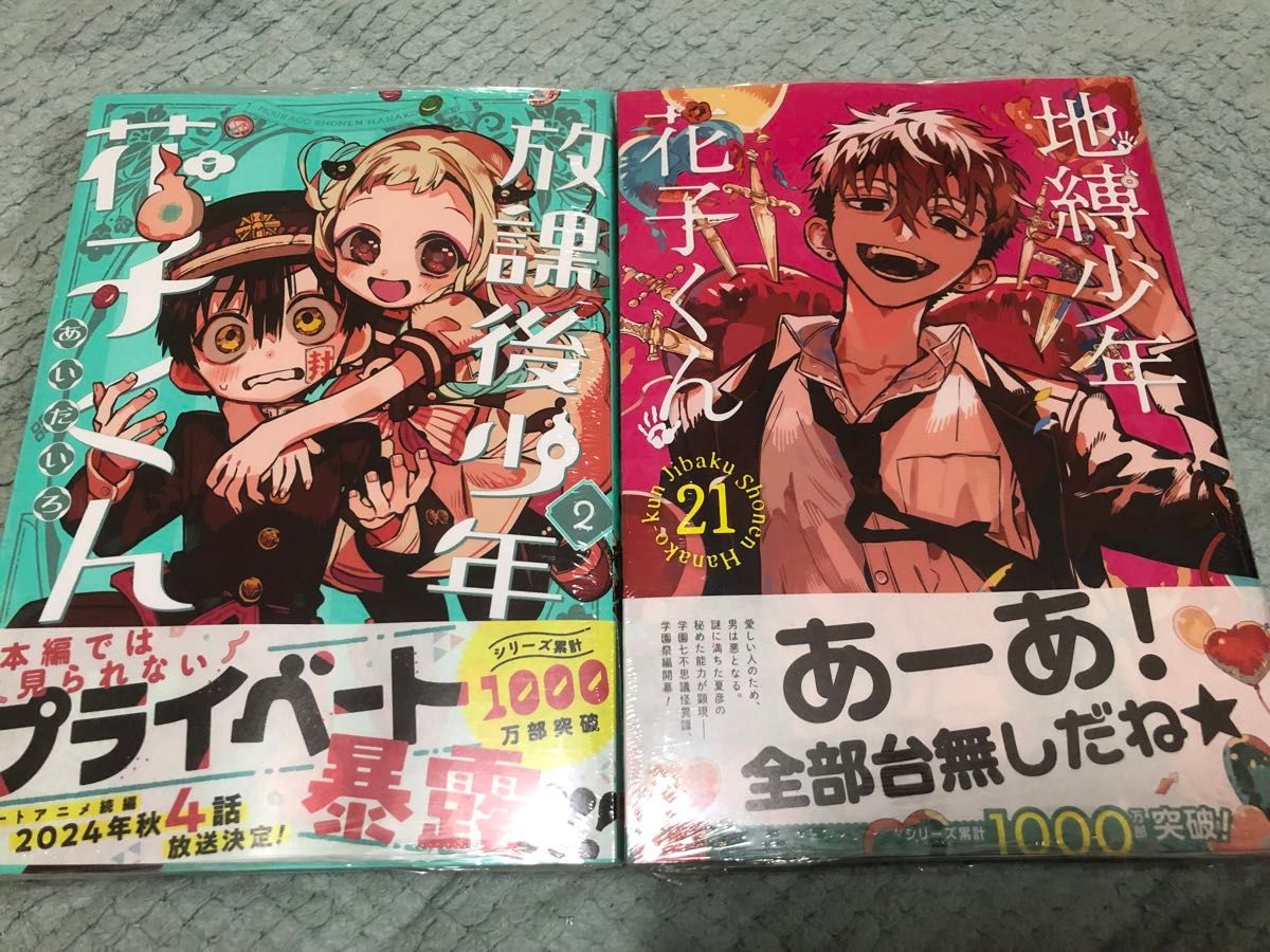 地縛少年 花子くん 0〜21巻、放課後少年花子くんセット 地縛少年花子