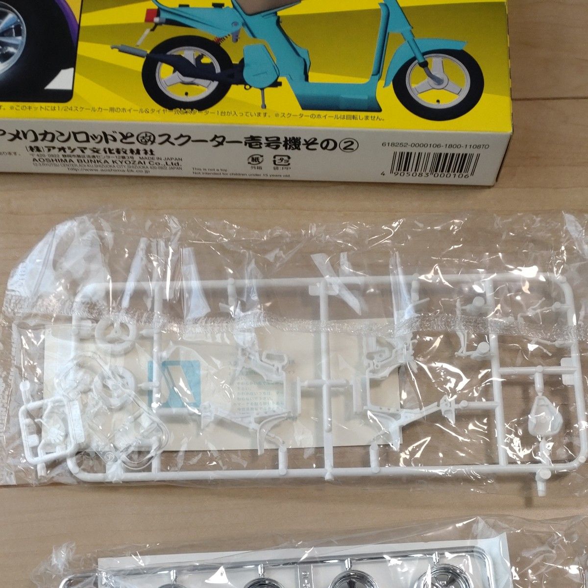 青島 バイクプラモデル クレタク パッソル 族車 未組立 アオシマ