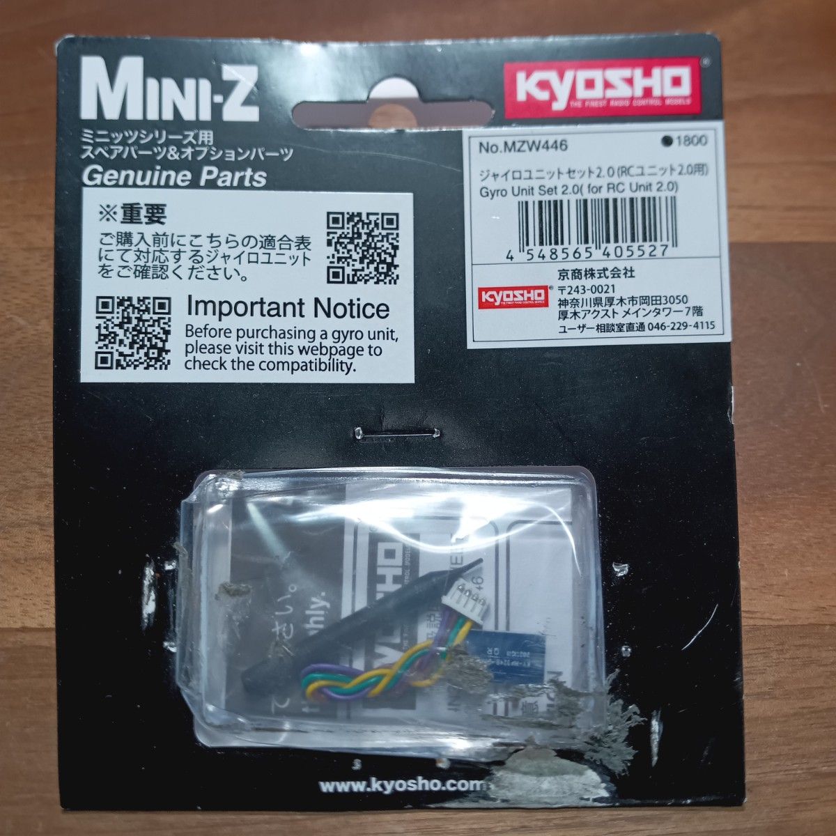 京商ミニッツシリーズ用 MZW446 ジャイロユニットセット2 0 (R/C