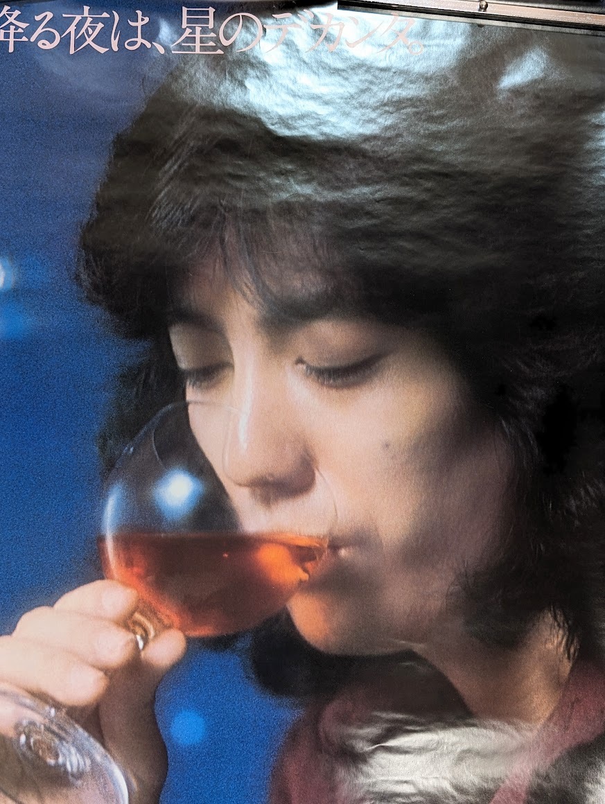 沢田研二 マンズワイン 星降る夜は、星のデカンタ。 B1入手困難非売品