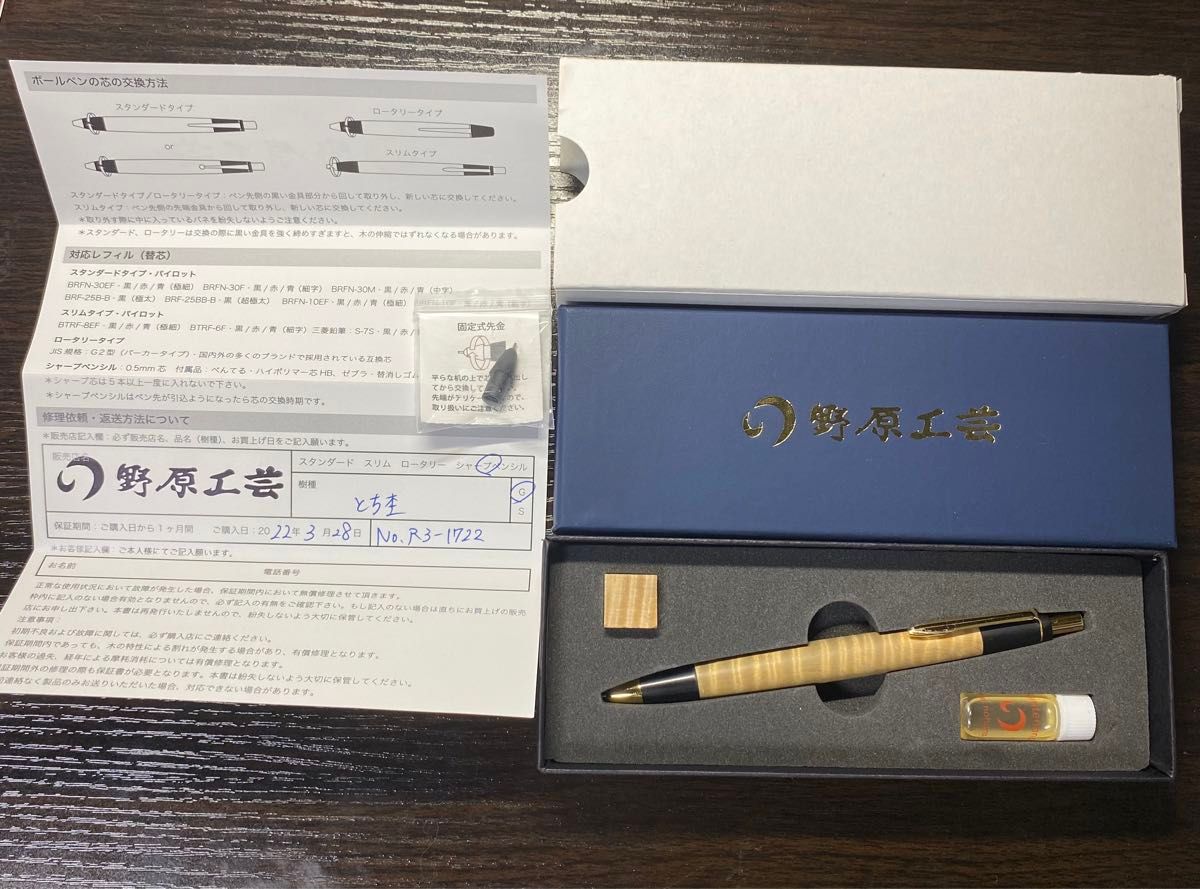 野原工芸 シャープペンシル とち杢 保証書 固定式先金付き｜Yahoo