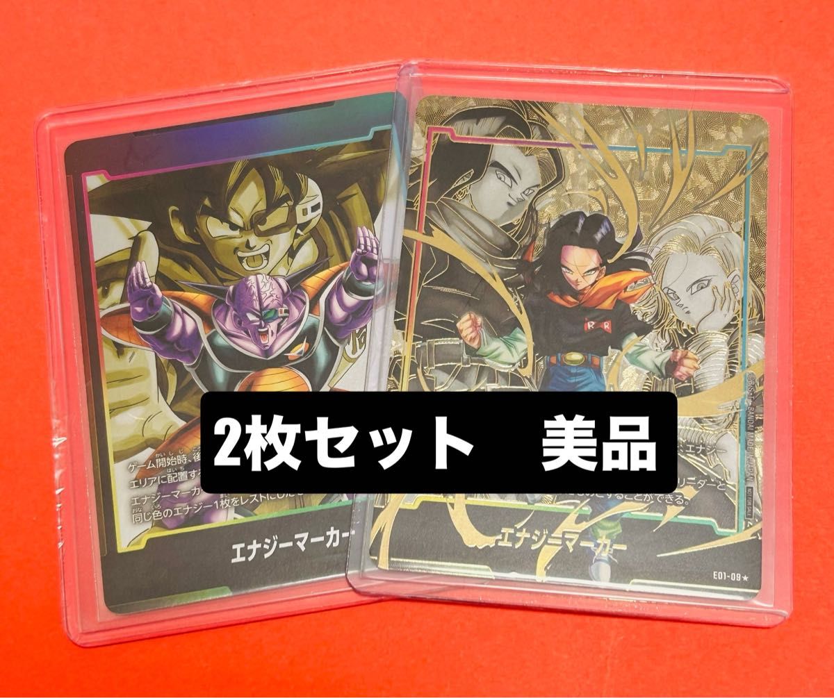 ドラゴンボール エナジーマーカー ギニュー パラレルノーマル2枚セット