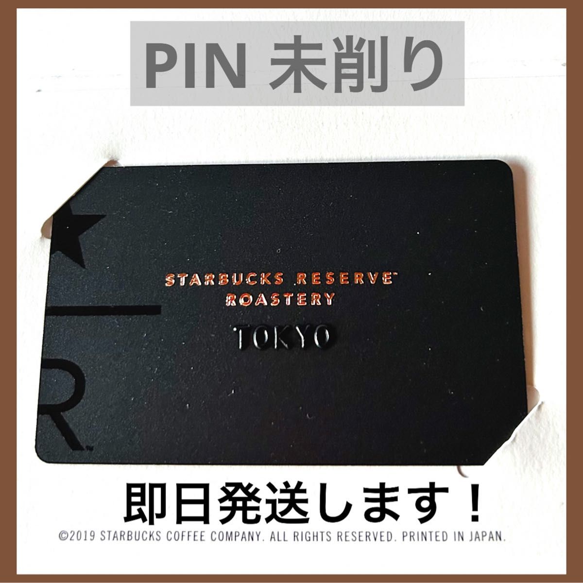 未削り・スタバリザーブロースタリーTOKYO ・中目黒限定スターバックス