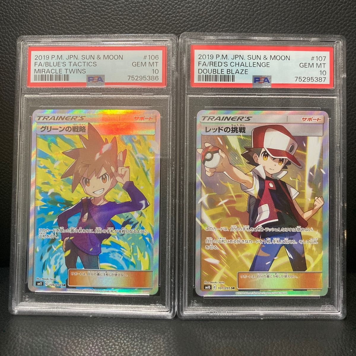 グリーンの戦略 SR PSA10 PSA10】グリーンの戦略 SR タッグ