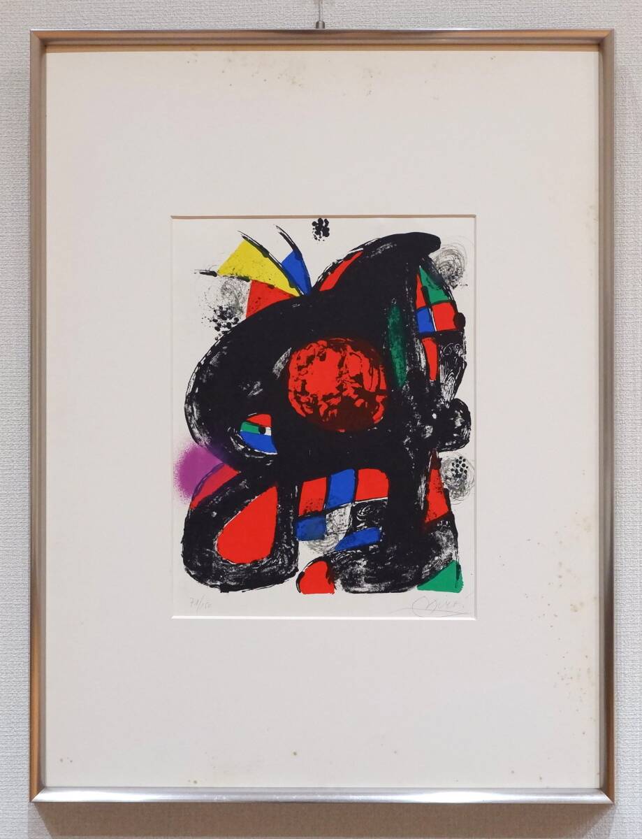 ジョアンミロ リトグラフ 大変貴重なリトグラフです。 【公式通販】