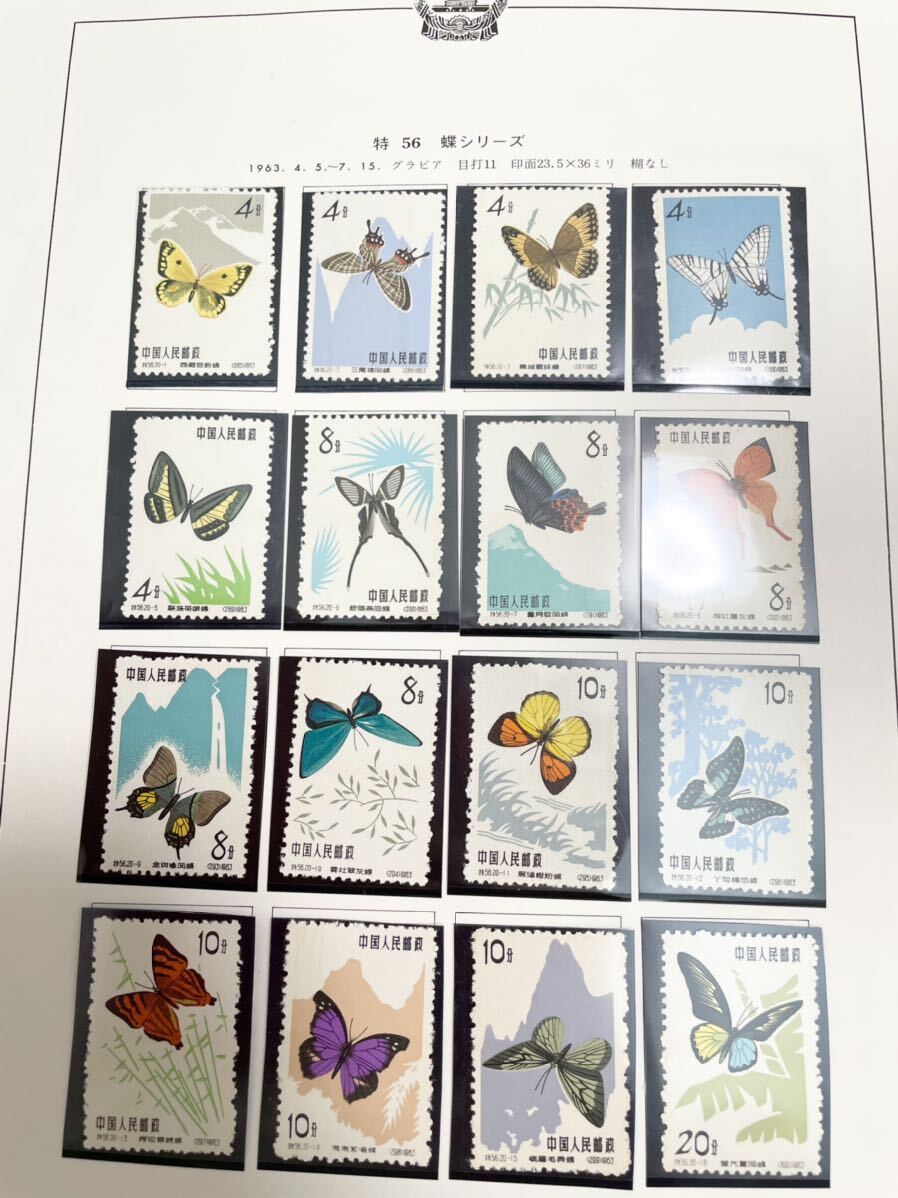 中国切手 特56 蝶 20種完 使用済 中国切手 特56 蝶 20種完 使用済 中国