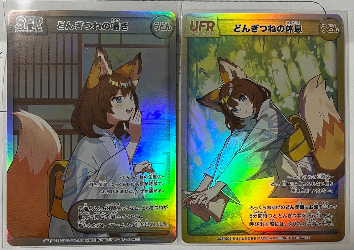 PSA10 日清どん兵衛 どんぎつね SecretFR 限定 さいとうなおき 2025年