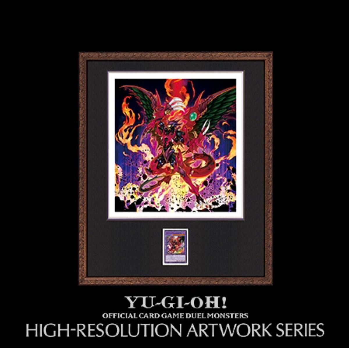 遊戯王 HIGH-RESOLUTION ARTWORKドラグーンオブレッドアイズ Amazon.co