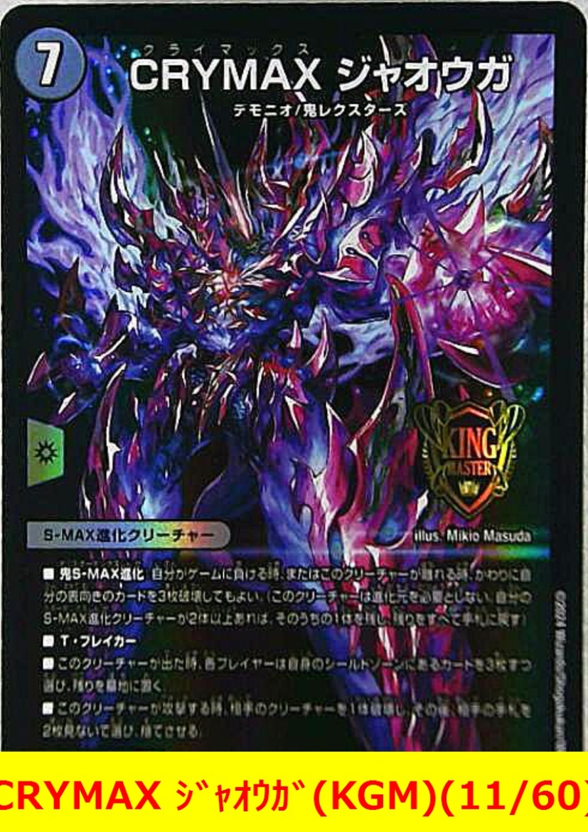 CRYMAX ジャオウガ b クライマックスジャオウガ b 2枚 クライマックス