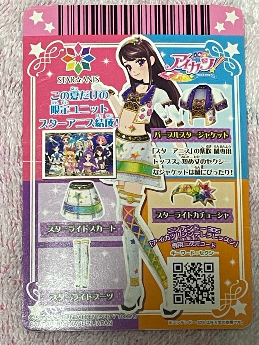 アイカツカード ゴスマジック スターアニスグッズ｜Yahoo!フリマ（旧